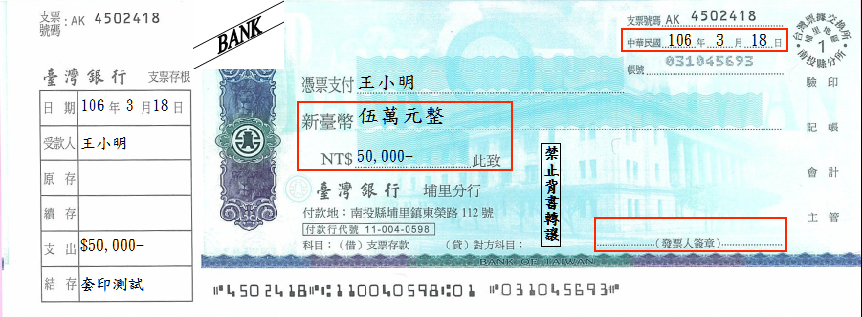 台灣銀行支票範本