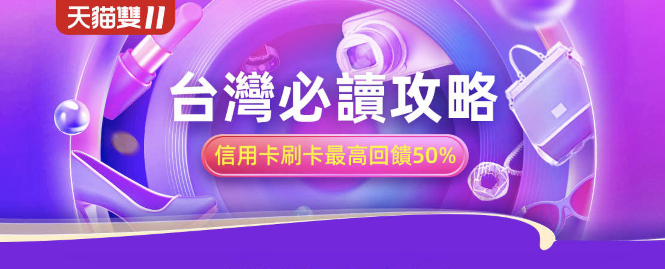 天貓 雙 11 優惠方案