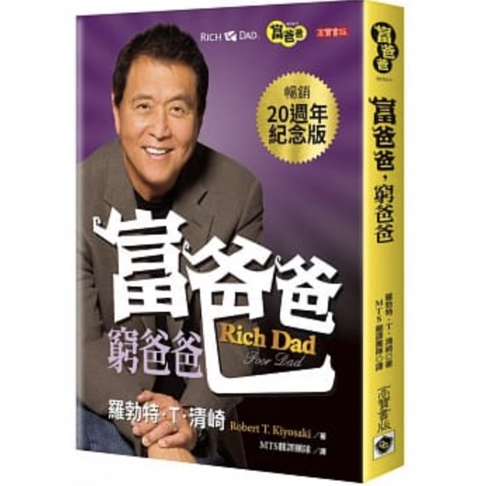 01富爸爸窮爸爸