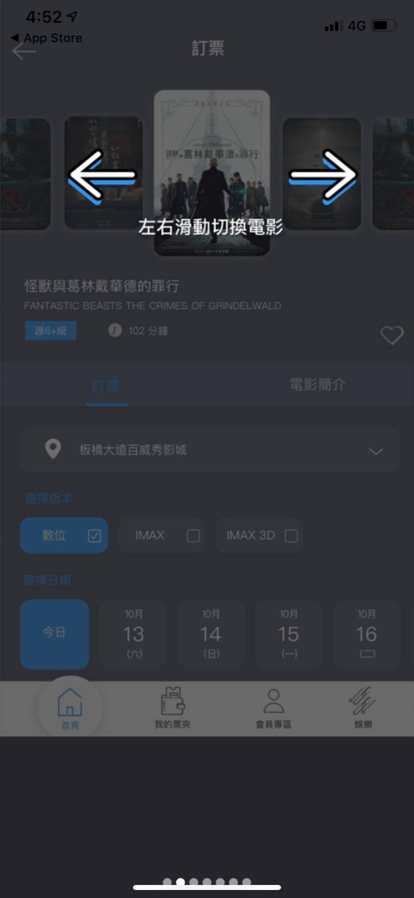 威秀App訂票6 威秀App訂票6