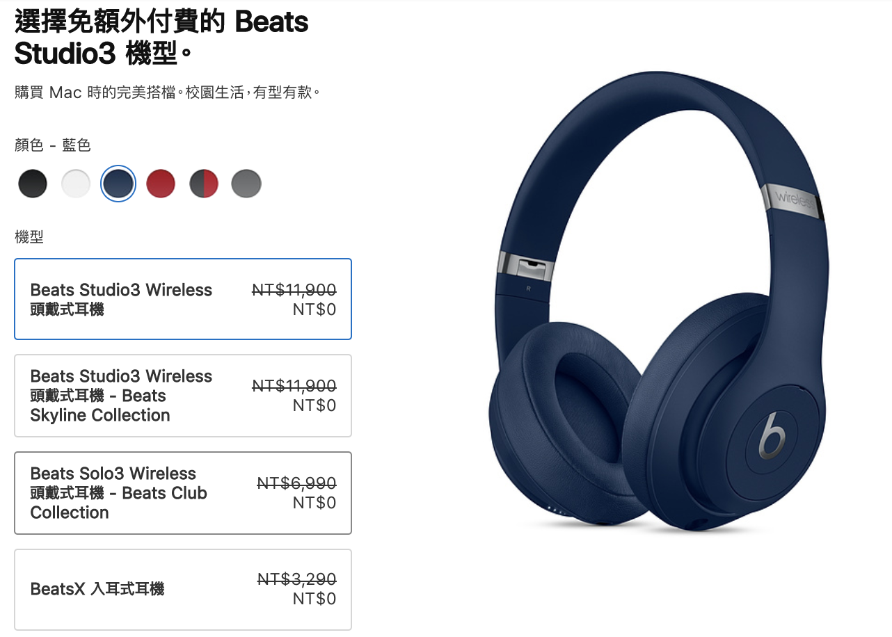 Apple開學專案Beats