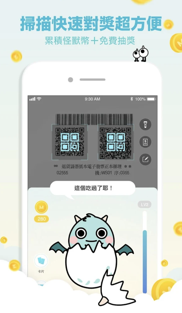 發票對獎App