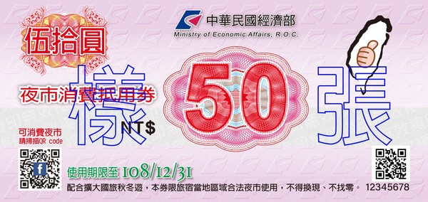 夜市抵用券