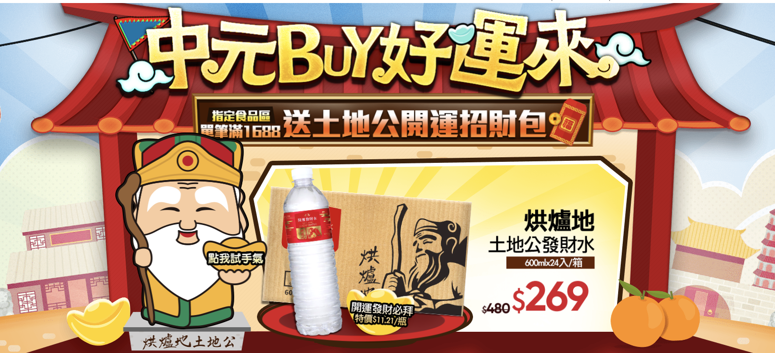 PCHOME中元節