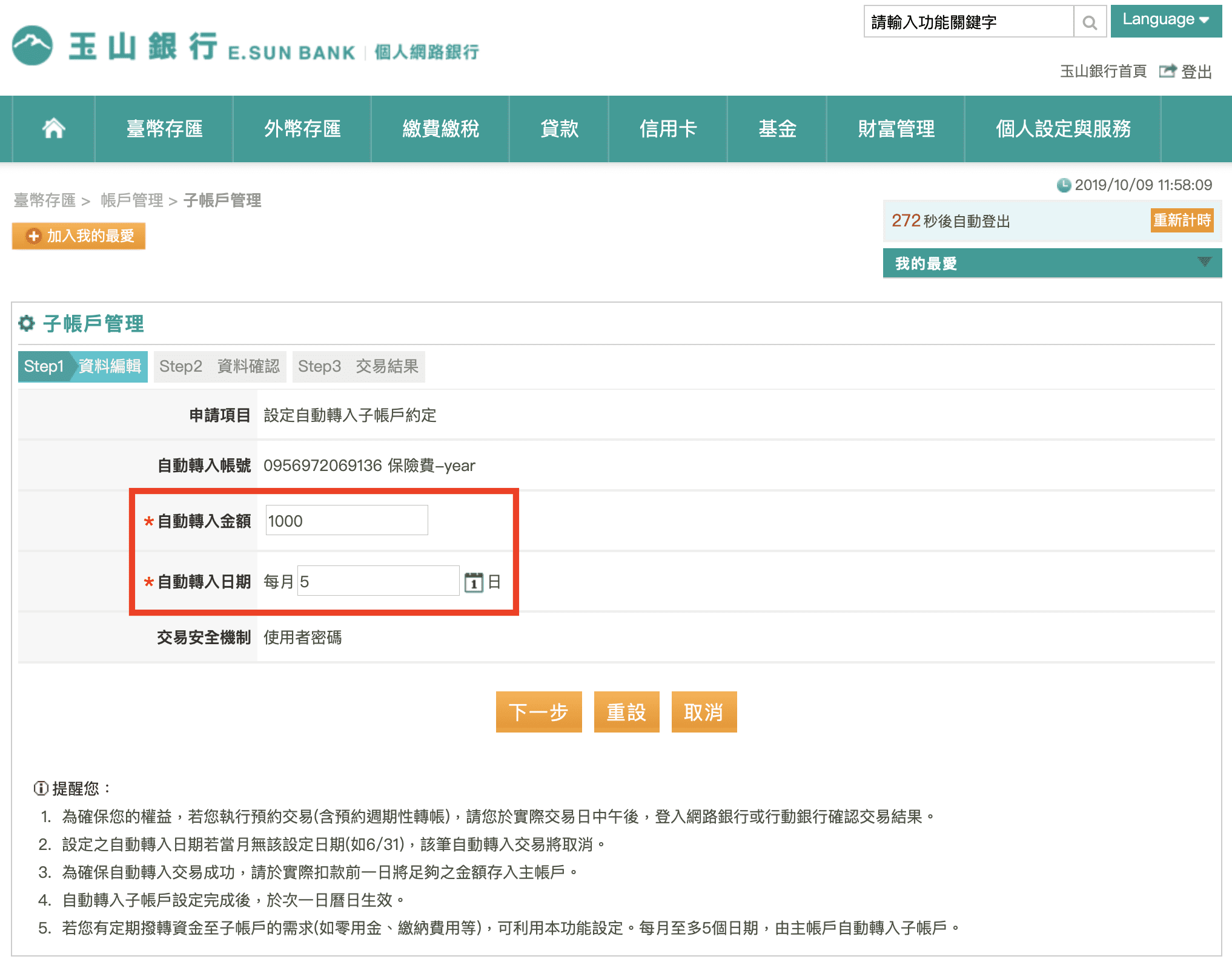 如何設定 銀行 子帳戶 玉山 步驟