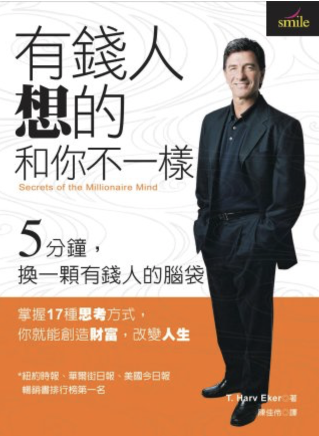 02有錢人和你想的不一樣