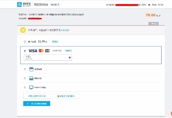 淘寶付款