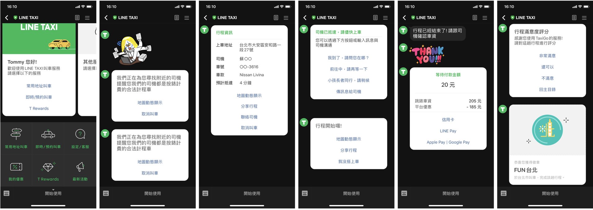 LINE TAXI 叫車 App