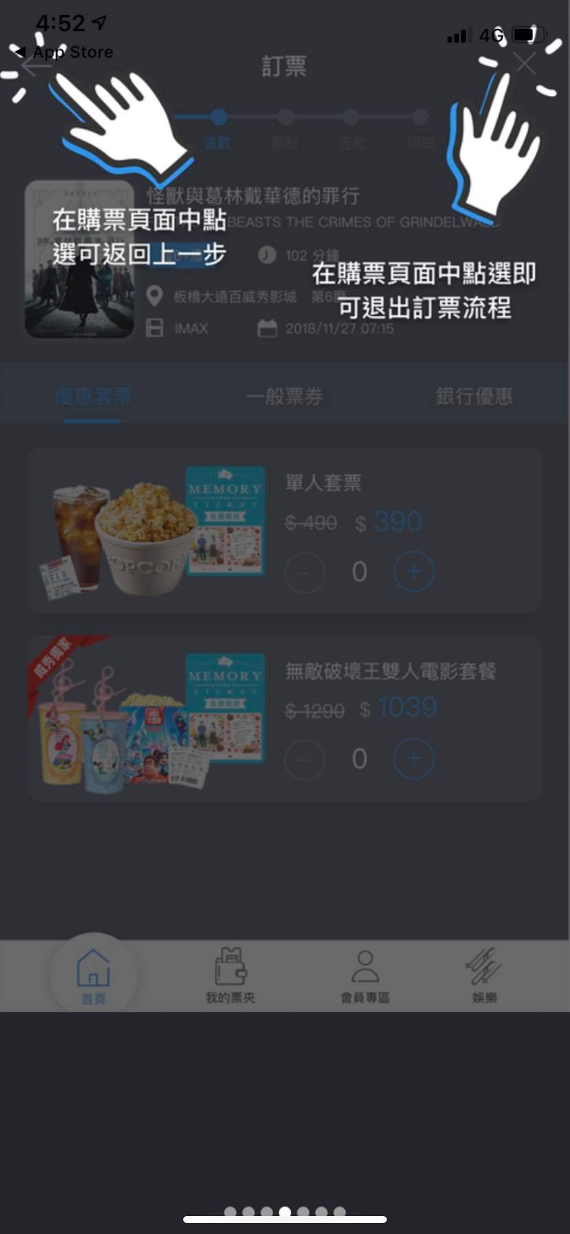 威秀App訂票4 威秀App訂票4