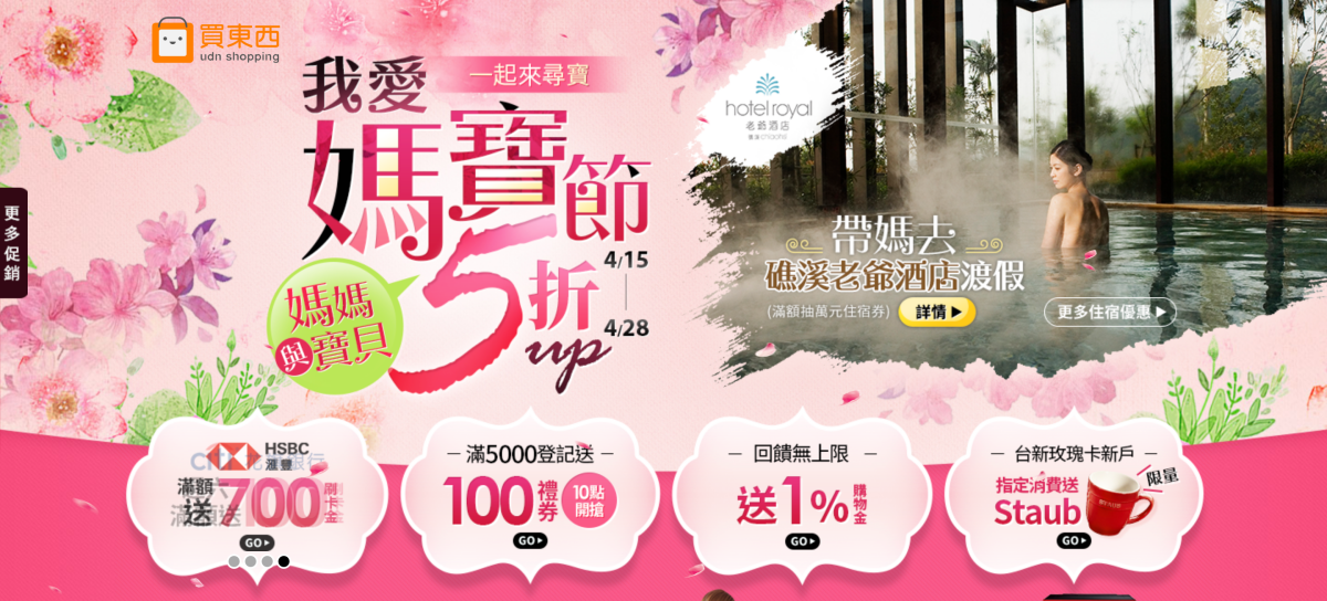 udn買東西母親節活動-我愛媽寶節