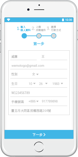 WeMo Scooter申請步驟 1