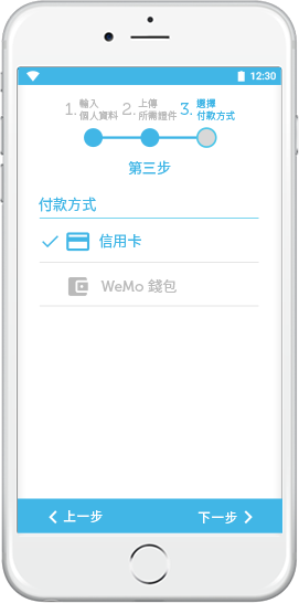 WeMo Scooter申請步驟 3