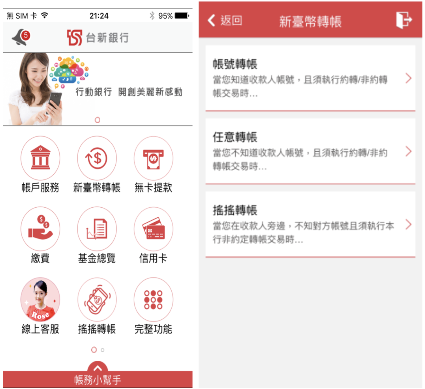 台新任意轉
