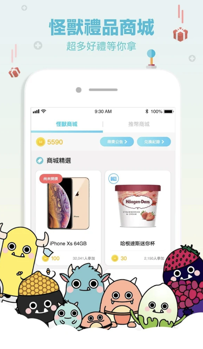 發票對獎App