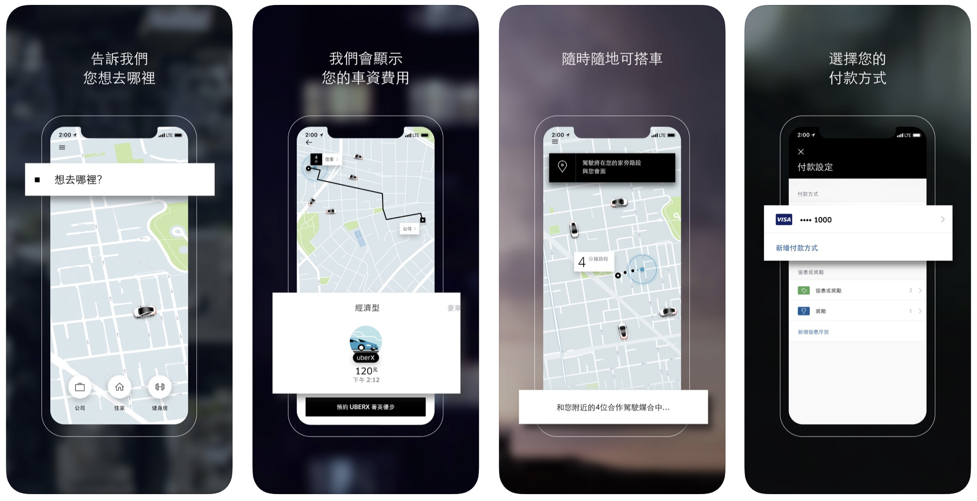 Uber 叫車 App