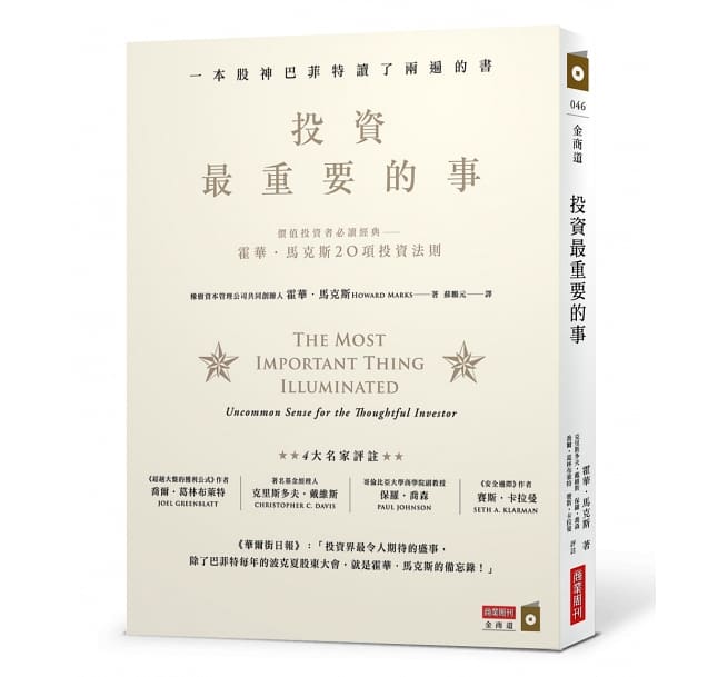 03投資最重要的事