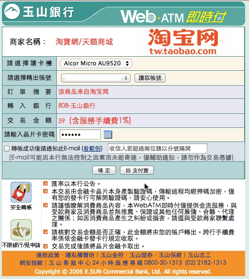 淘寶付款