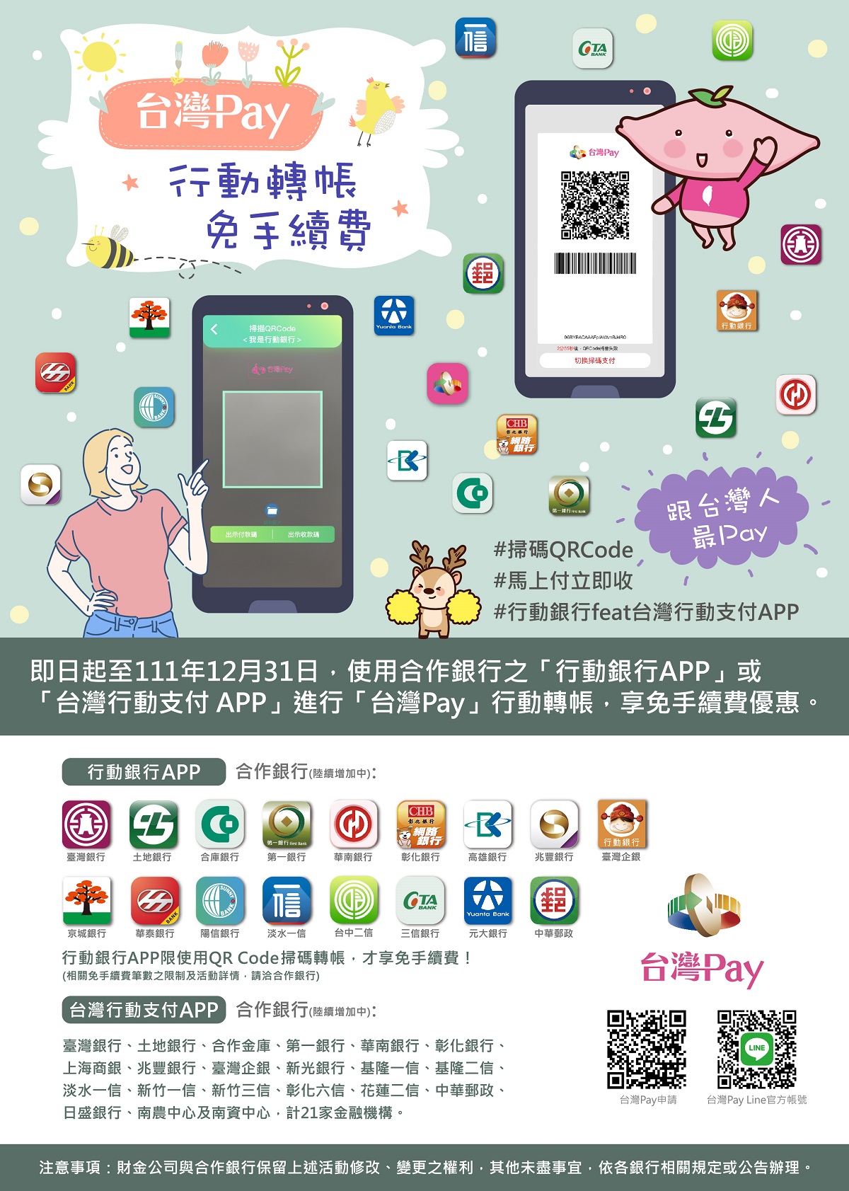 2022台灣Pay