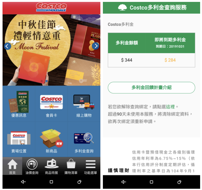 costco 多利金 查詢 app