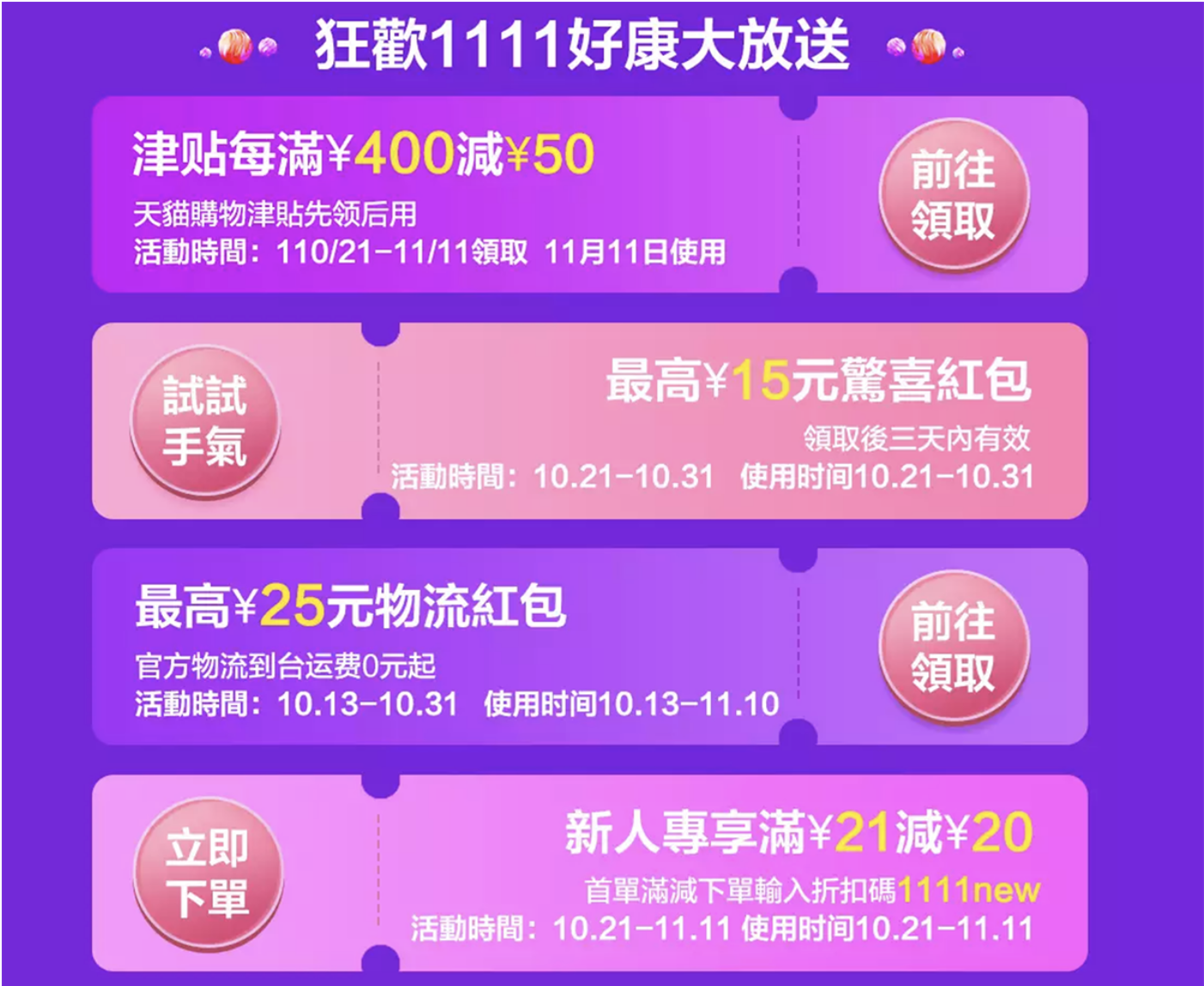 天貓 雙 11