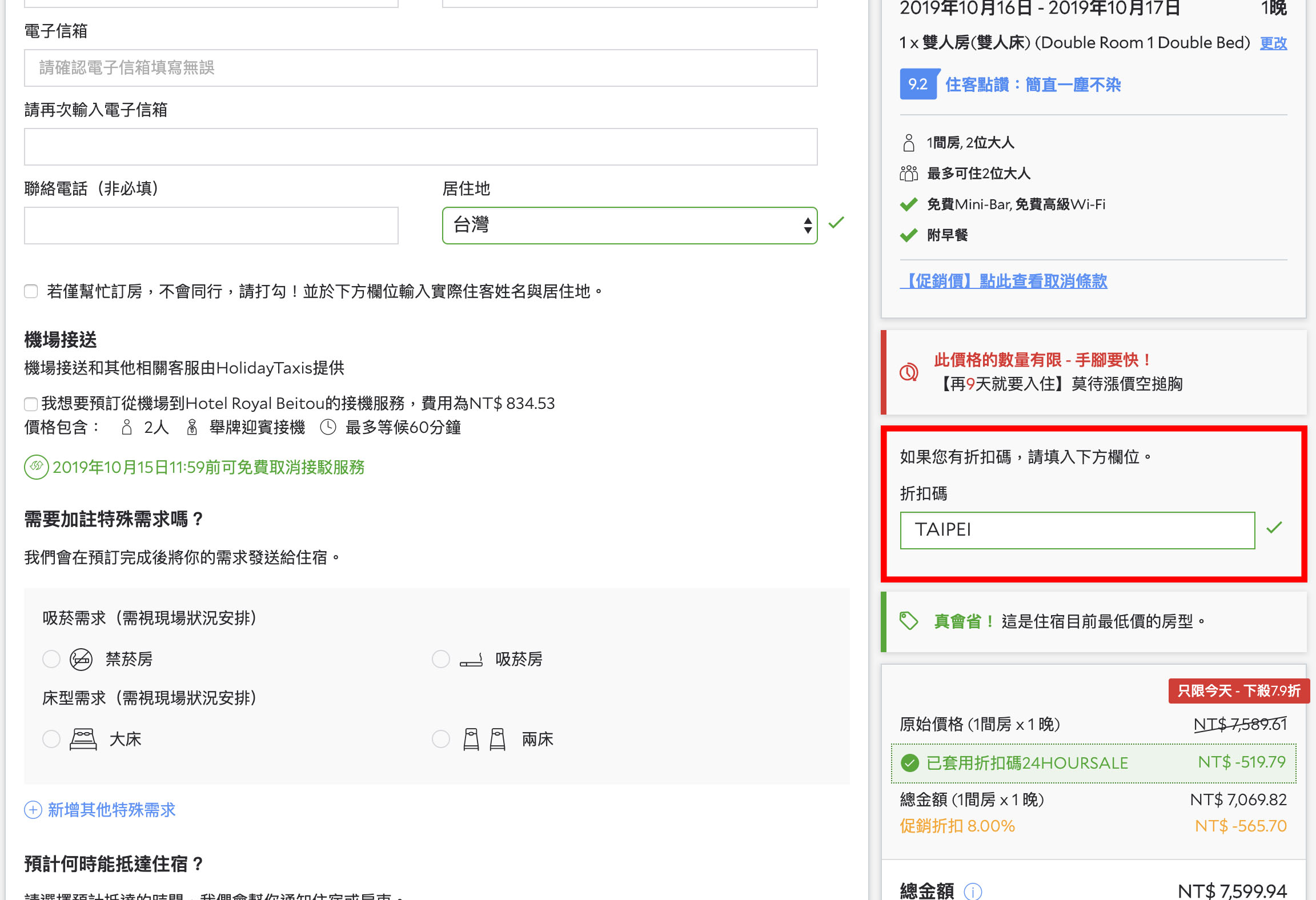 Agoda 折扣碼 教學