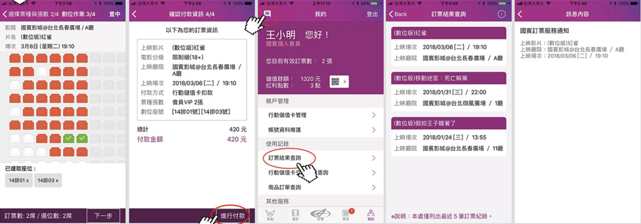 國賓影城 App