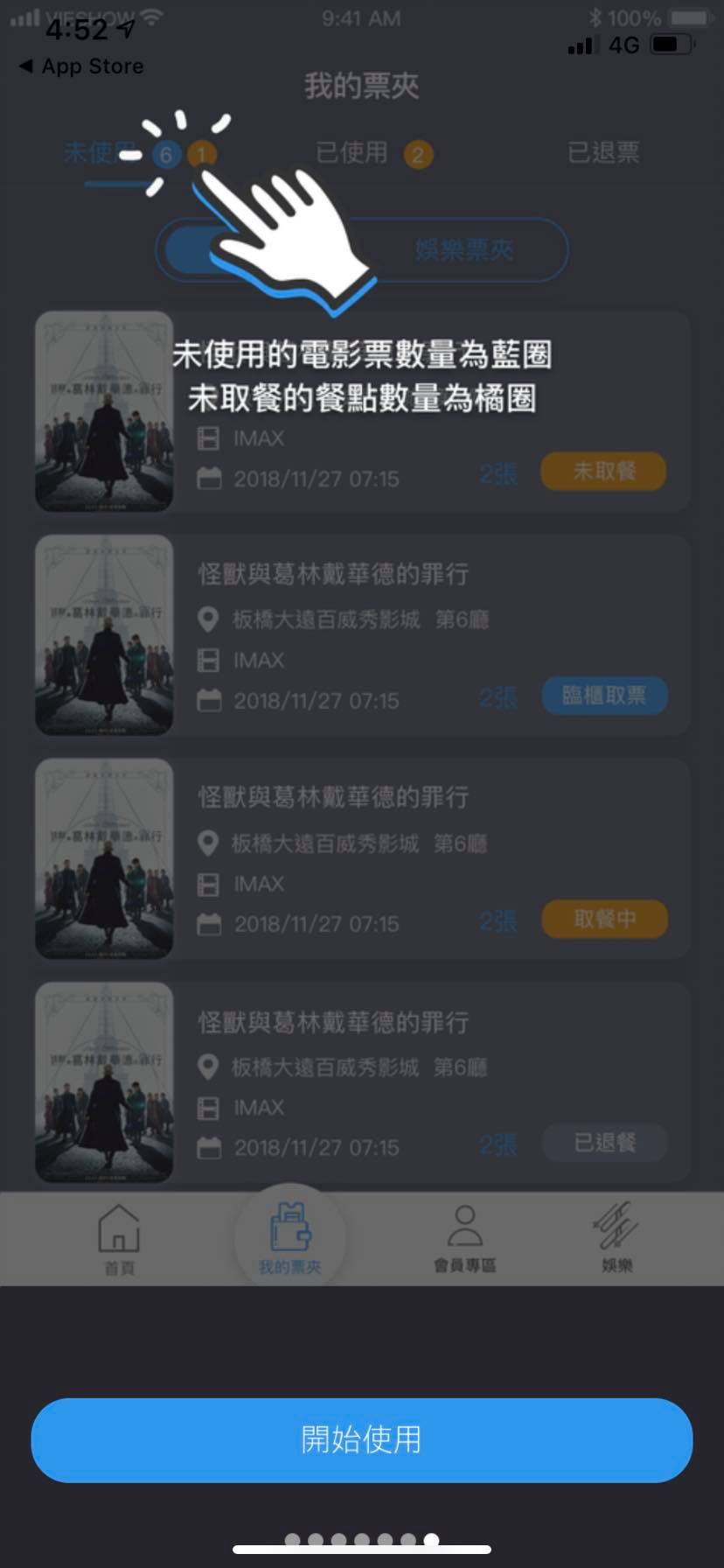 威秀App訂票1 威秀App訂票1