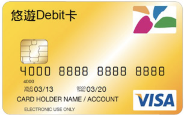 悠遊卡 悠遊 Debit 卡