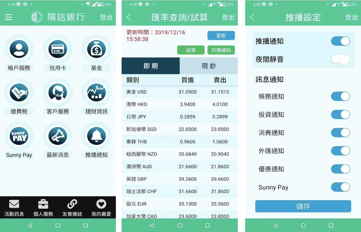 陽信新一代行動網銀APP