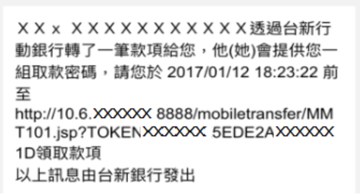 手機轉帳取款密碼