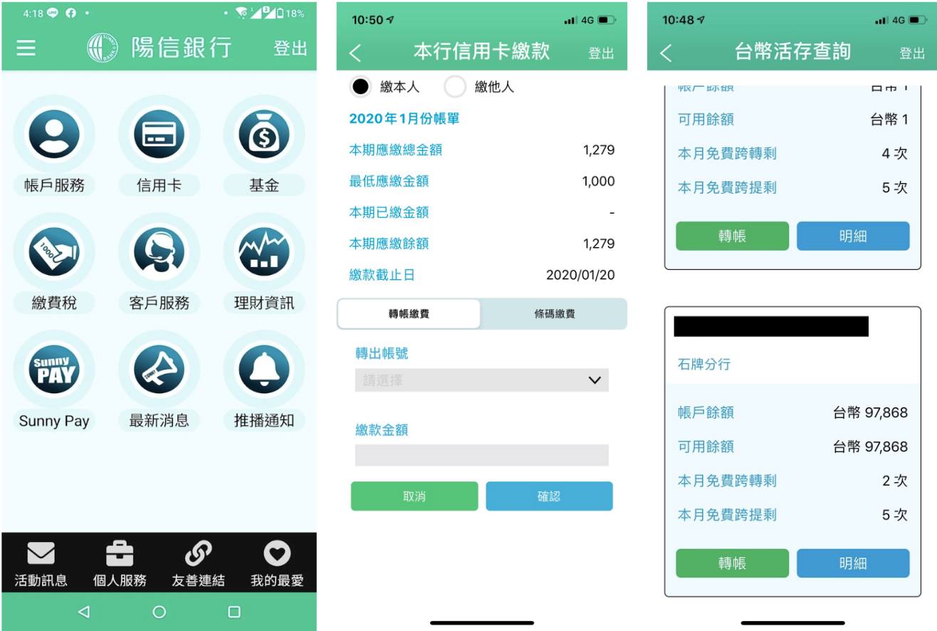 陽信新一代行動網銀APP