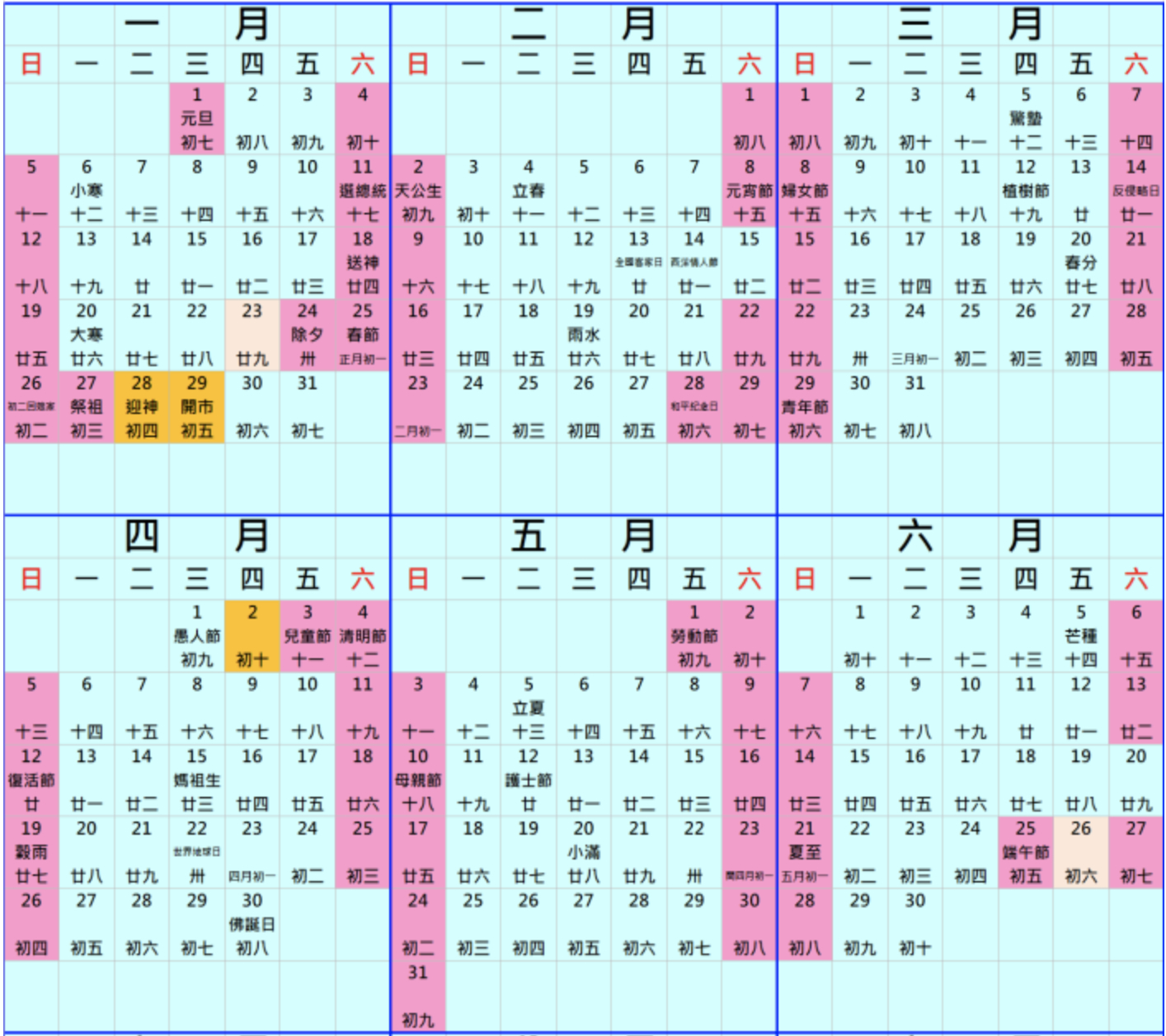 2020 一月至六月 休假