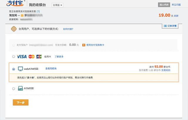淘寶支付