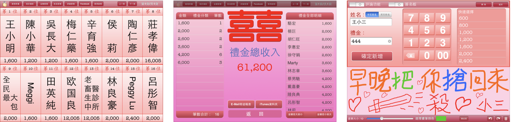 禮金簿