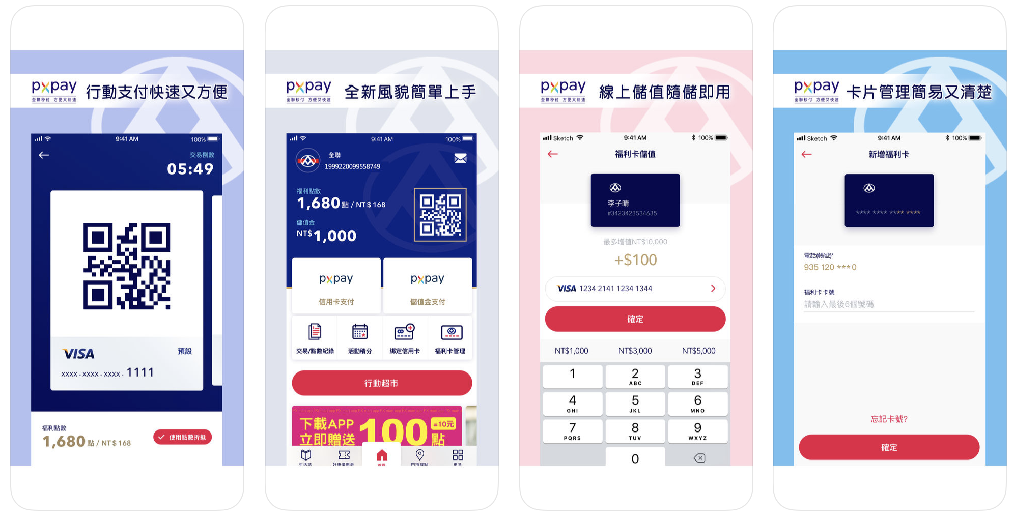 全聯福利中心 iOS app