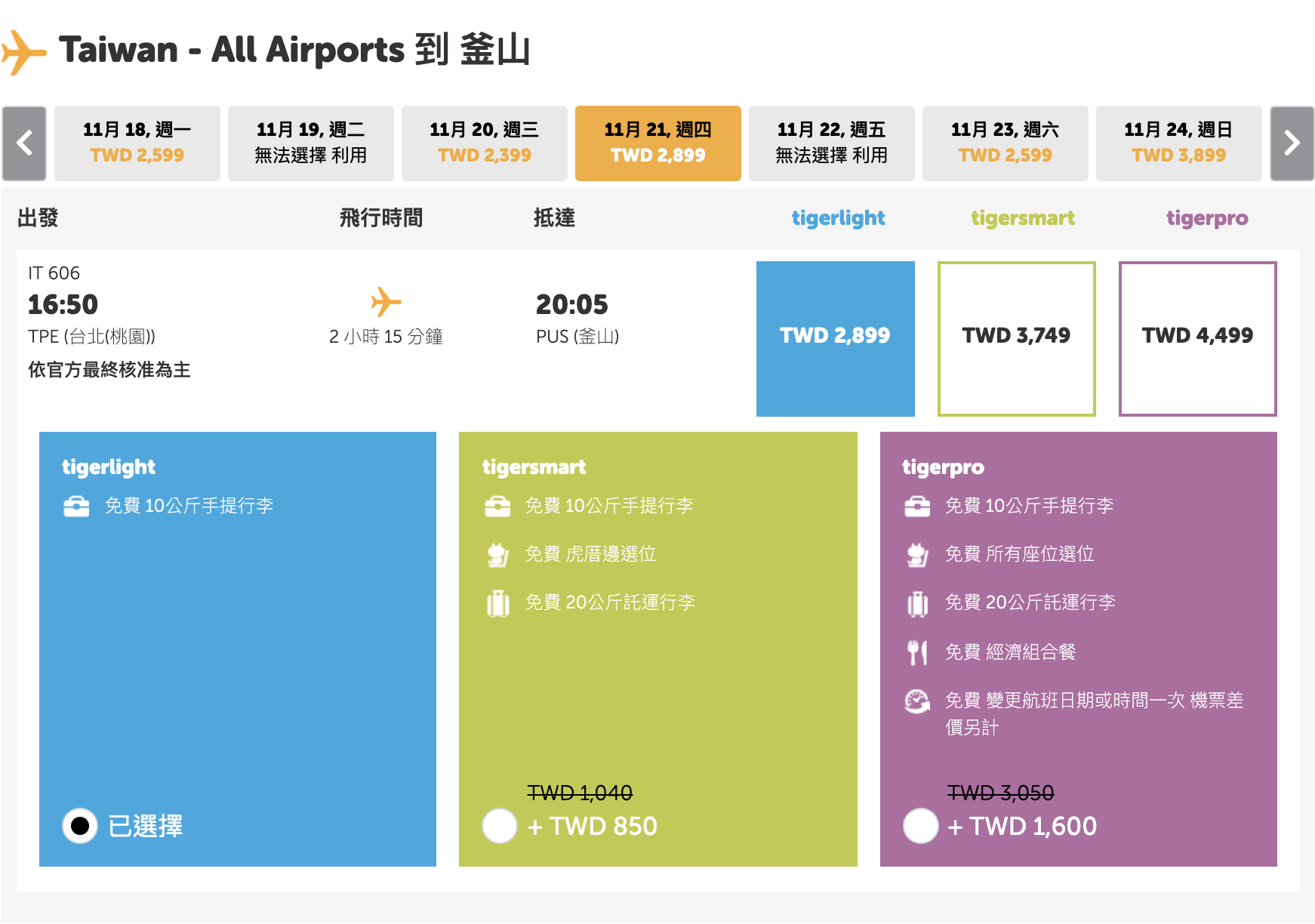 台灣虎航