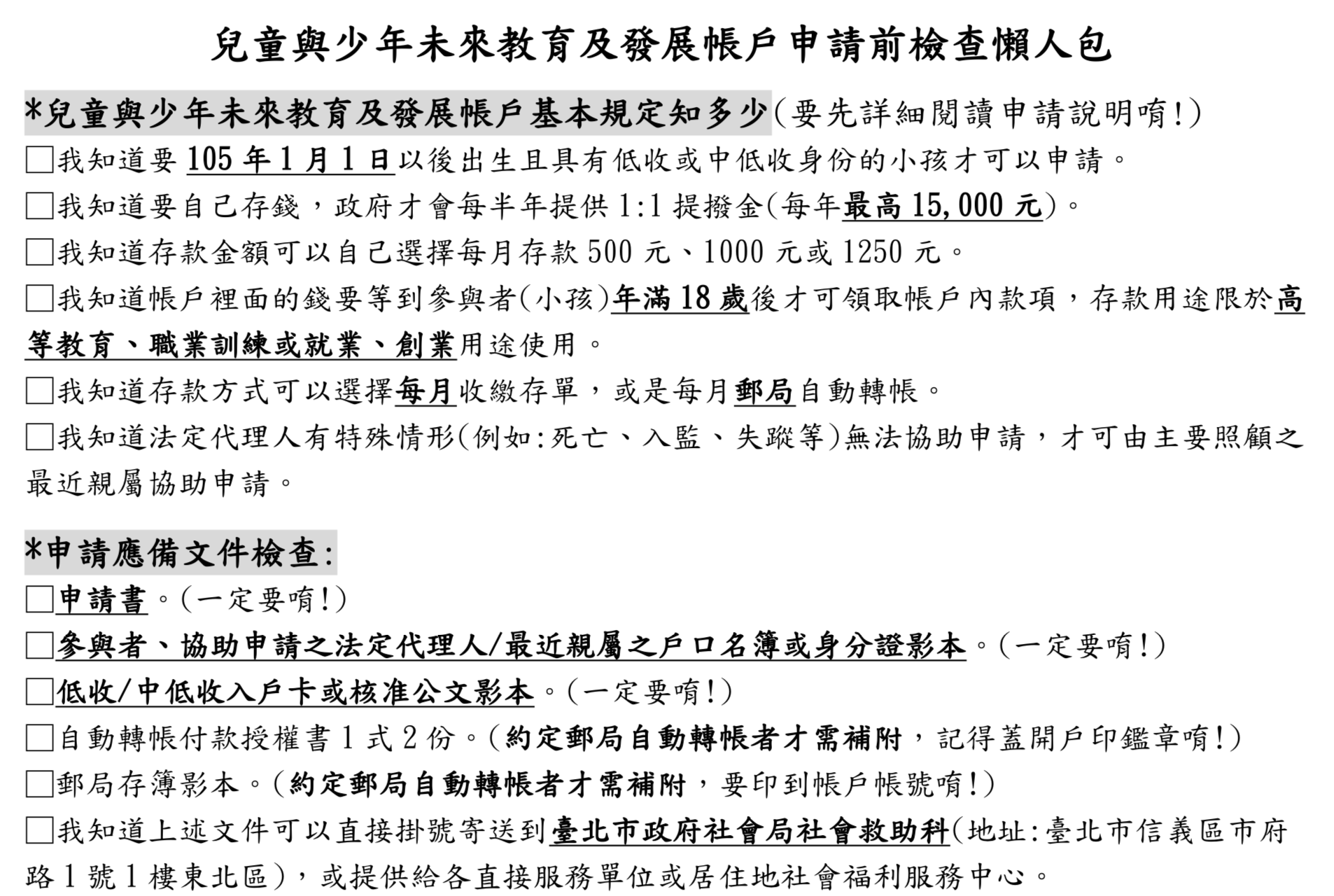 兒少教育發展帳戶申請懶人包