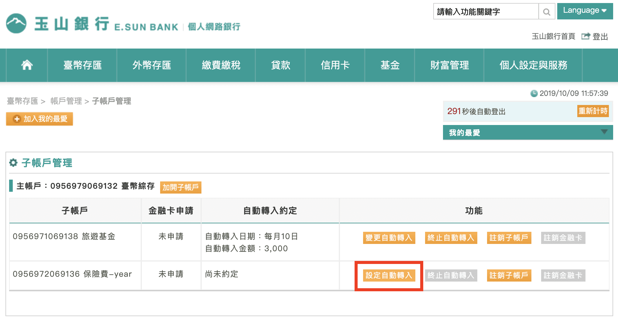 如何設定 銀行 子帳戶 玉山 步驟