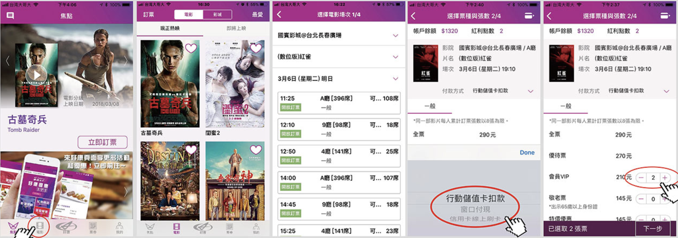 國賓影城 App
