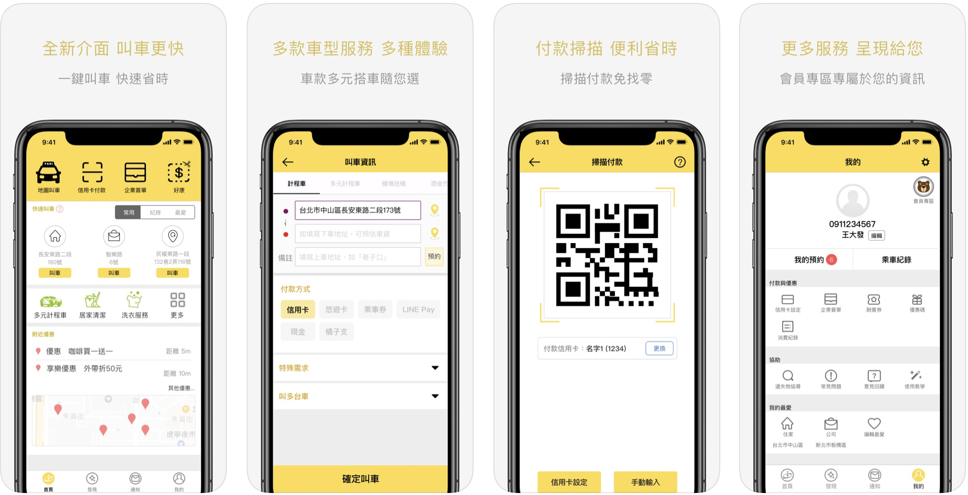 55688 台灣大車隊 App