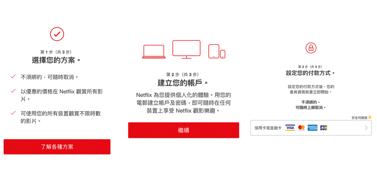 Netflix-註冊畫面