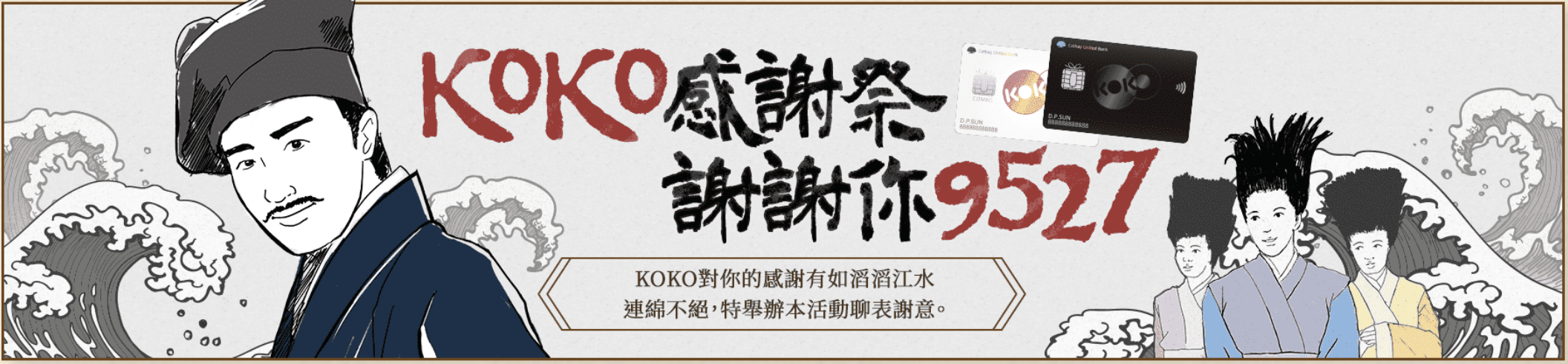 KOKO 9527