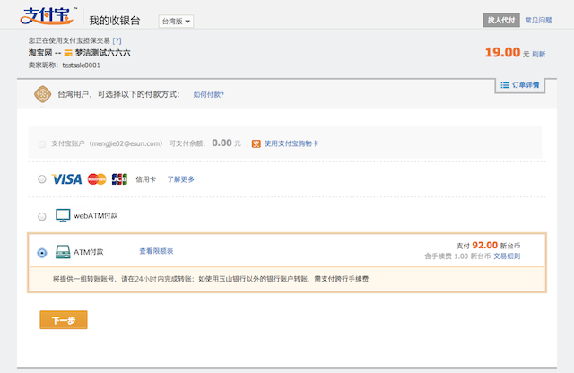 淘寶付款