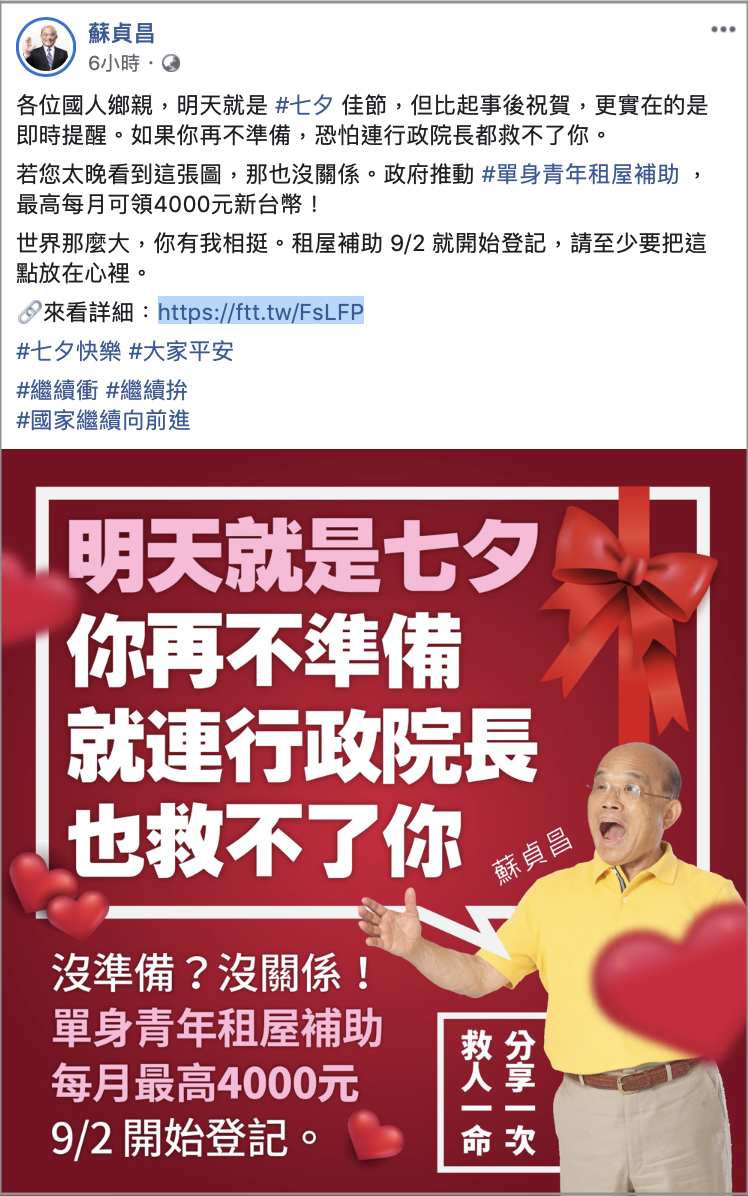 蘇貞昌圖解單身青年租屋補助-每月最高4000元、92起登記1