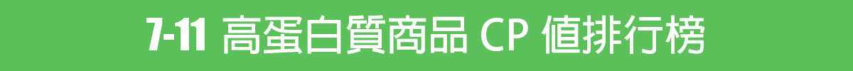 蛋白質