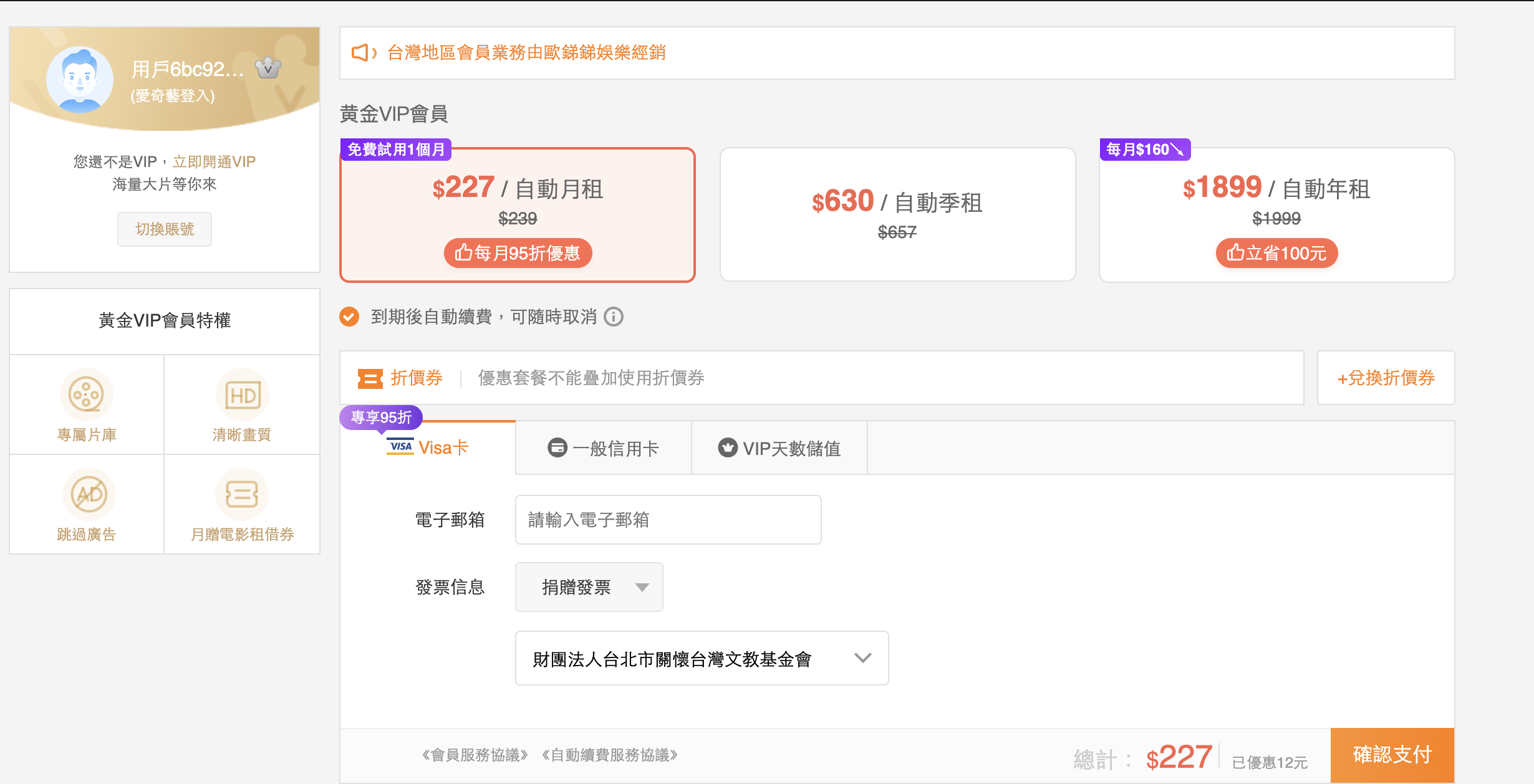 愛奇藝 VISA 信用卡 優惠