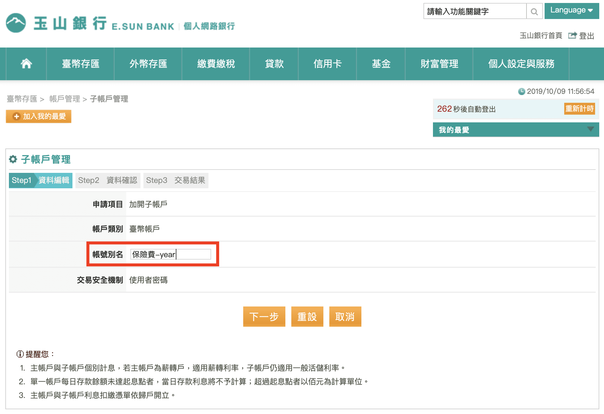 如何設定 銀行 子帳戶 玉山 步驟