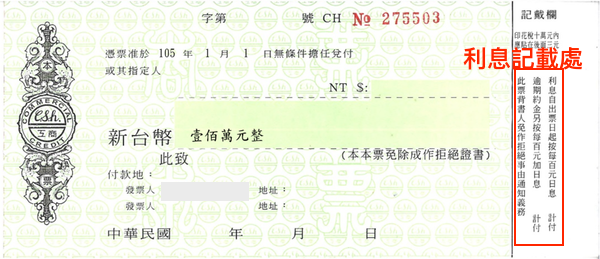 本票範本