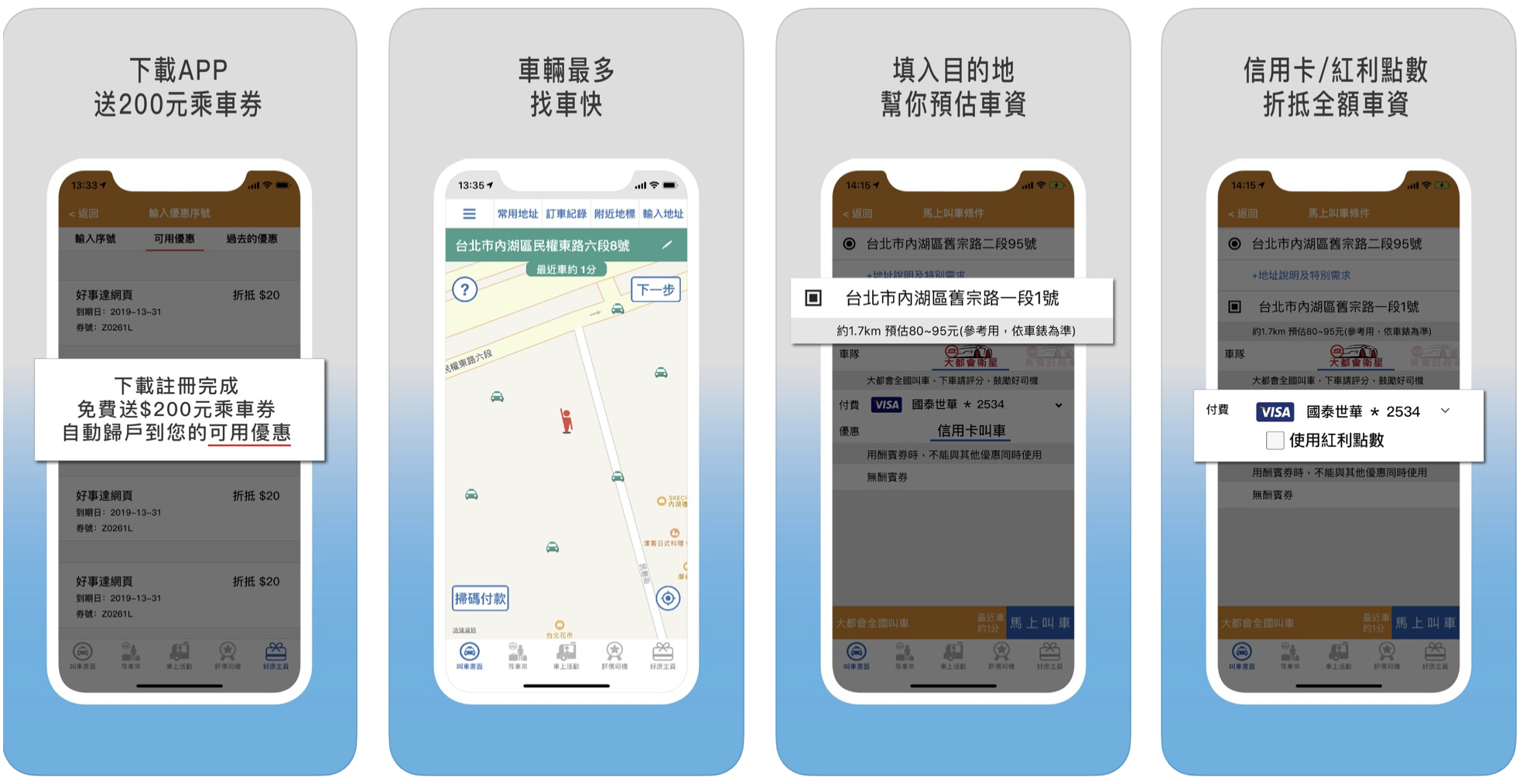 55178 大都會計程車 App