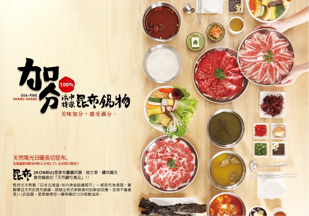 加分 火鍋 昆布